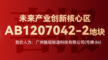 擬投資3億，魅視分布式超高清+AI產業智造創出新質生產力新賽道